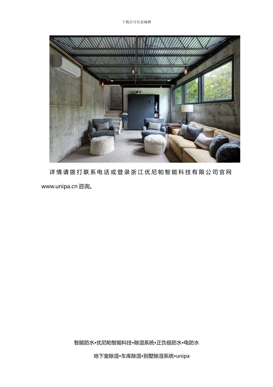 别墅地下室太潮湿怎么解决-如何有效防水防潮除湿_第3页