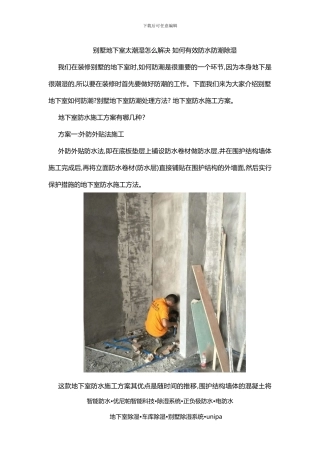 别墅地下室太潮湿怎么解决-如何有效防水防潮除湿