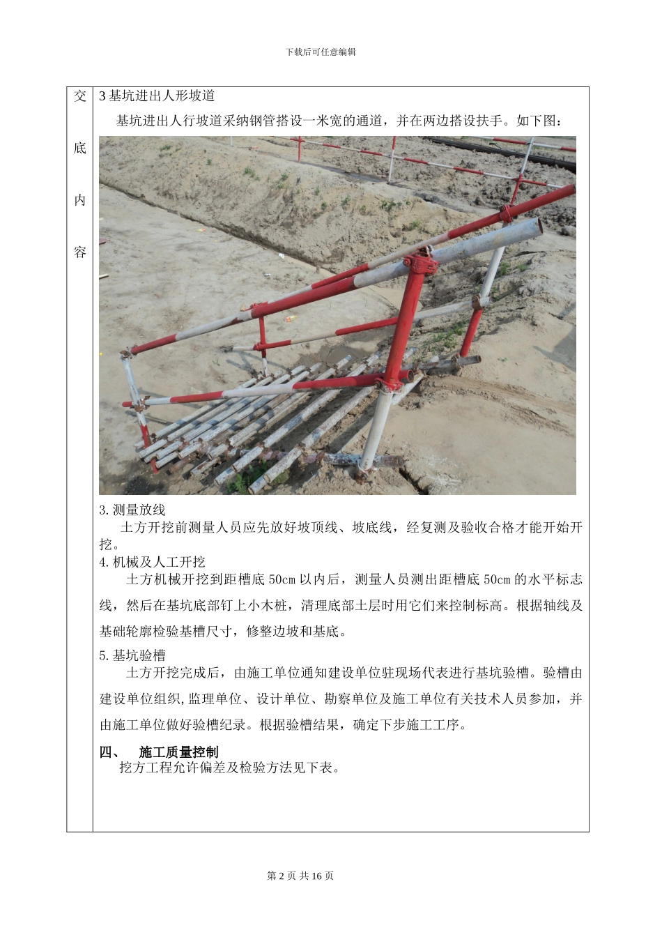别墅区土方开挖及基础施工技术交底_第2页