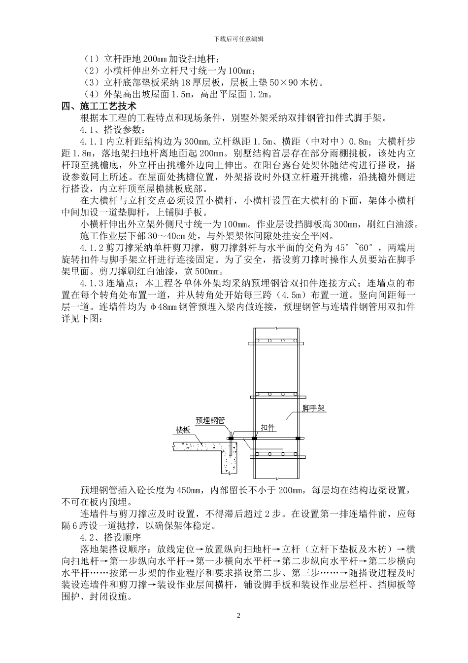别墅外架工程施工方案_第3页