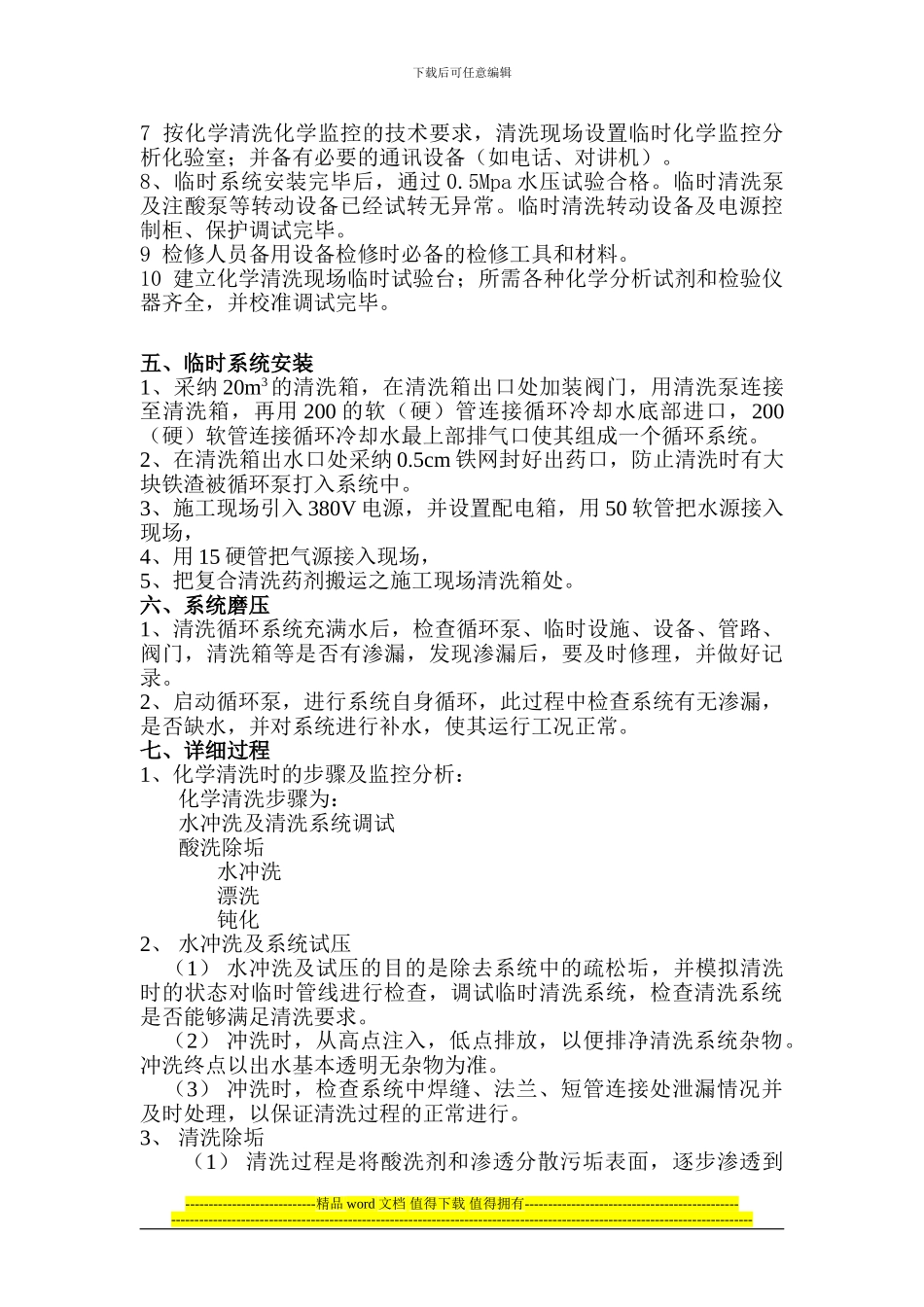 利川站工艺部分清洗施工方案_第2页