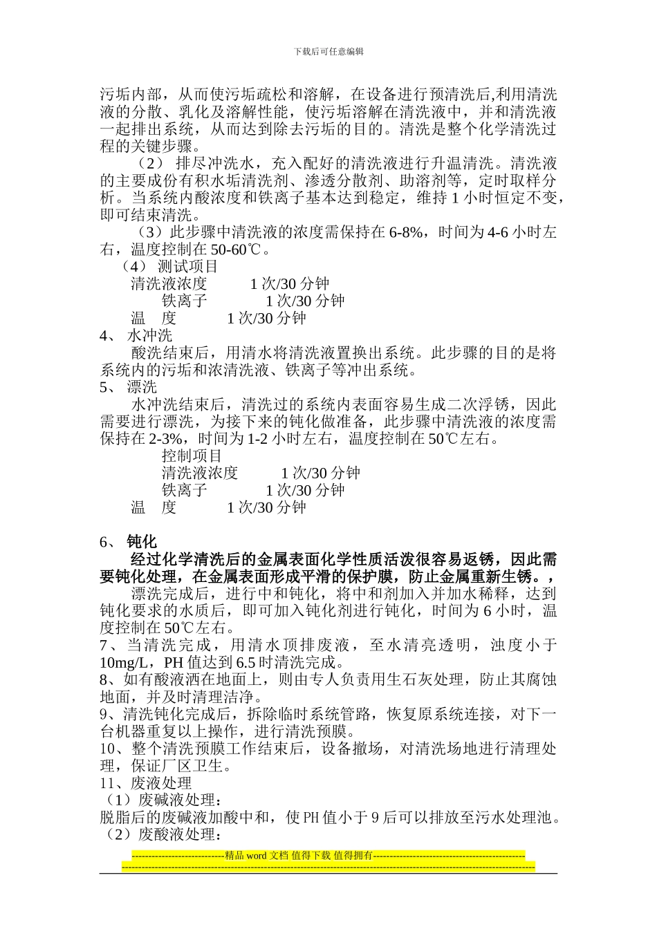 利川站工艺部分清洗施工方案_第3页