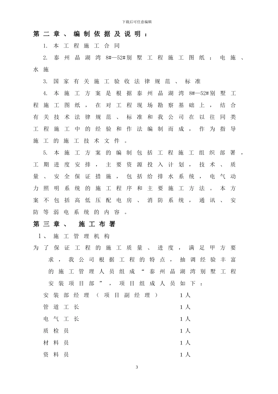 别墅工程水电安装工程施工方案_第3页