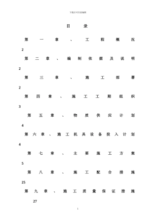 别墅工程水电安装工程施工方案