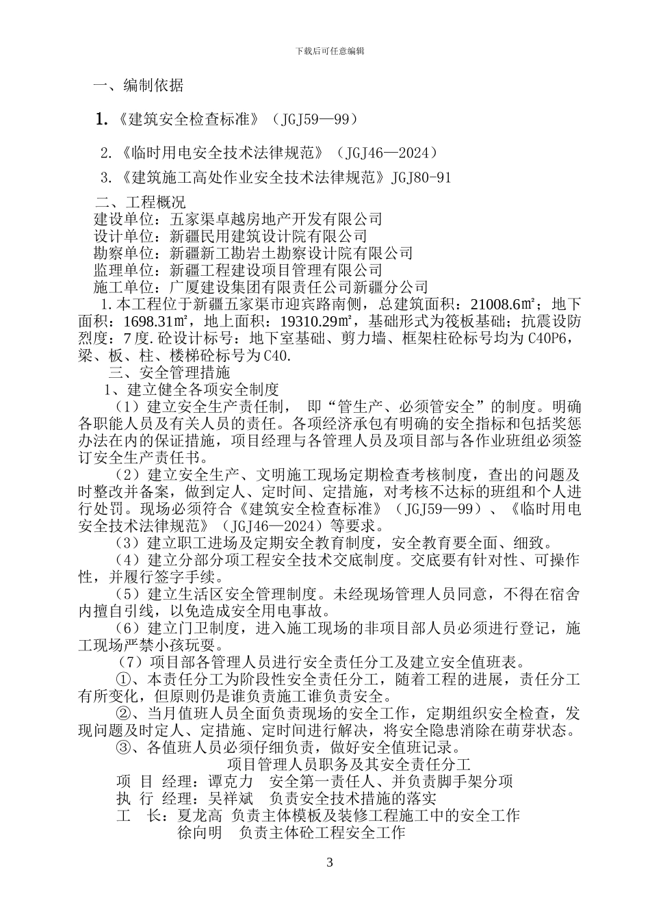 别墅安全生产施工方案_第3页