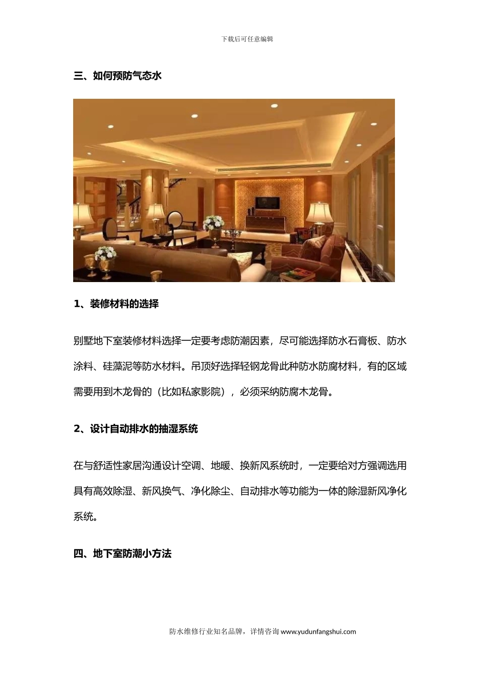 别墅地下室防水防潮怎么做_第3页