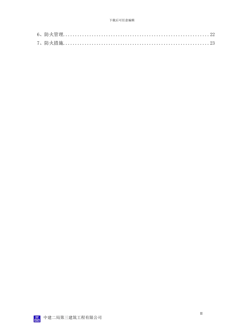 别墅给排水施工方案_第2页