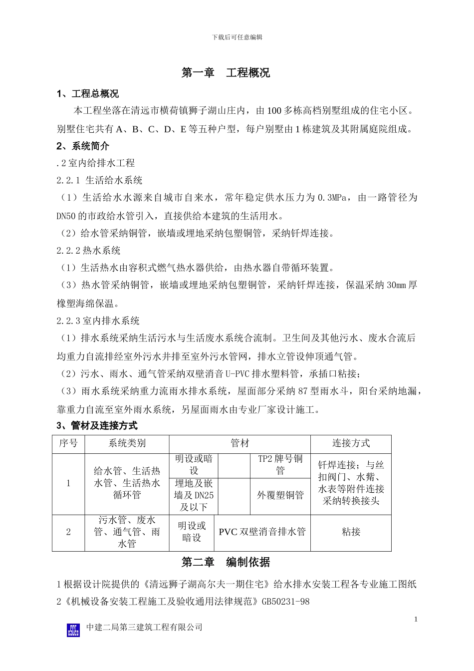 别墅给排水施工方案_第3页