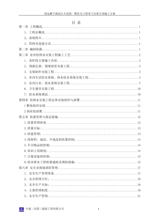 别墅给排水施工方案