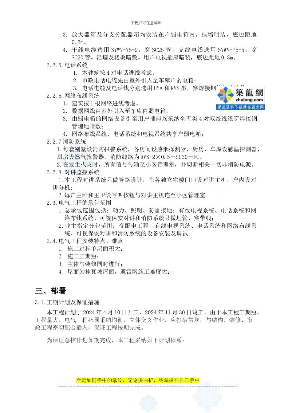 别墅群电气施工方案_第3页