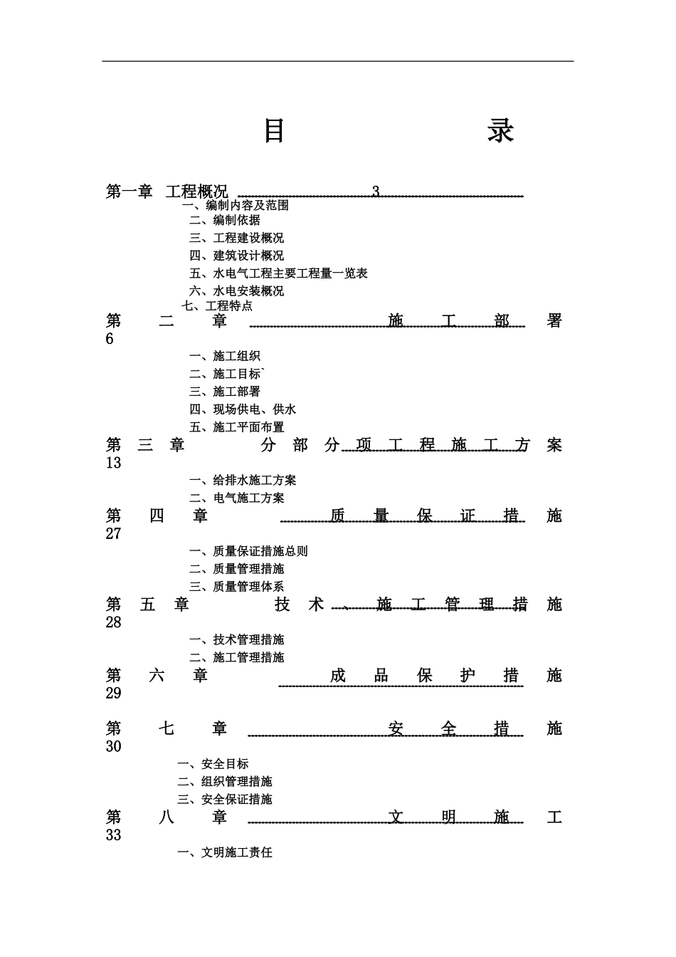 别墅水电施工方案_第2页