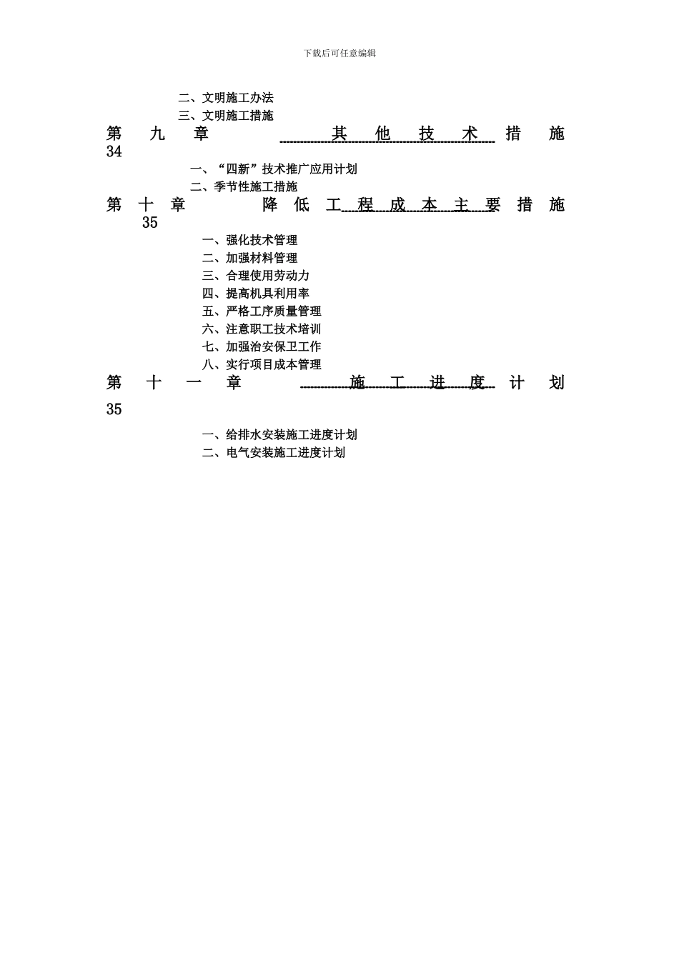 别墅水电施工方案_第3页