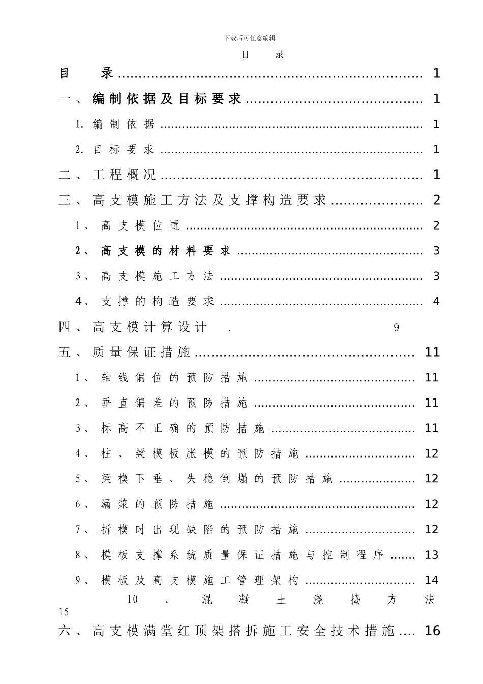 别墅高支模工程专项施工方案_第2页