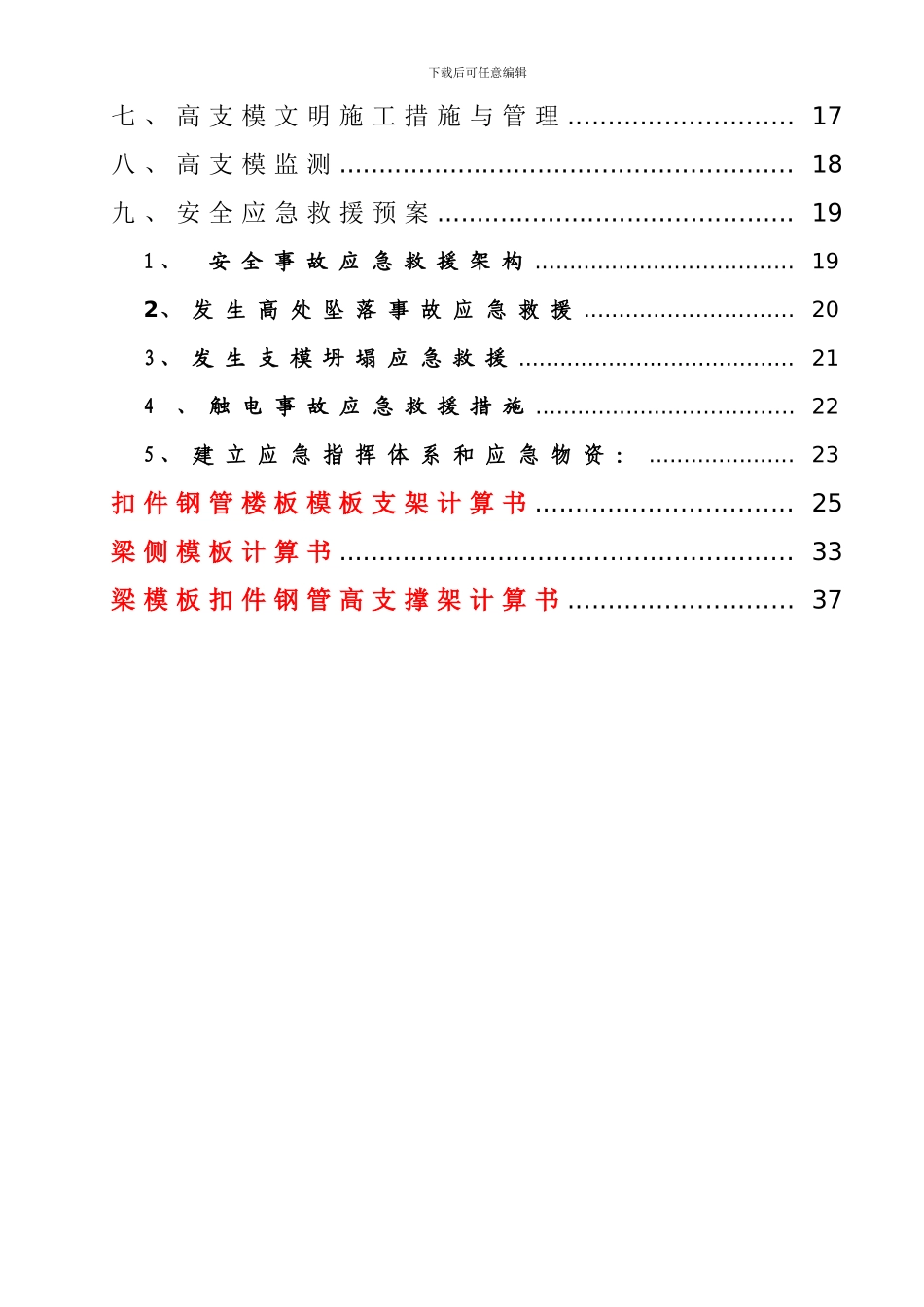 别墅高支模工程专项施工方案_第3页