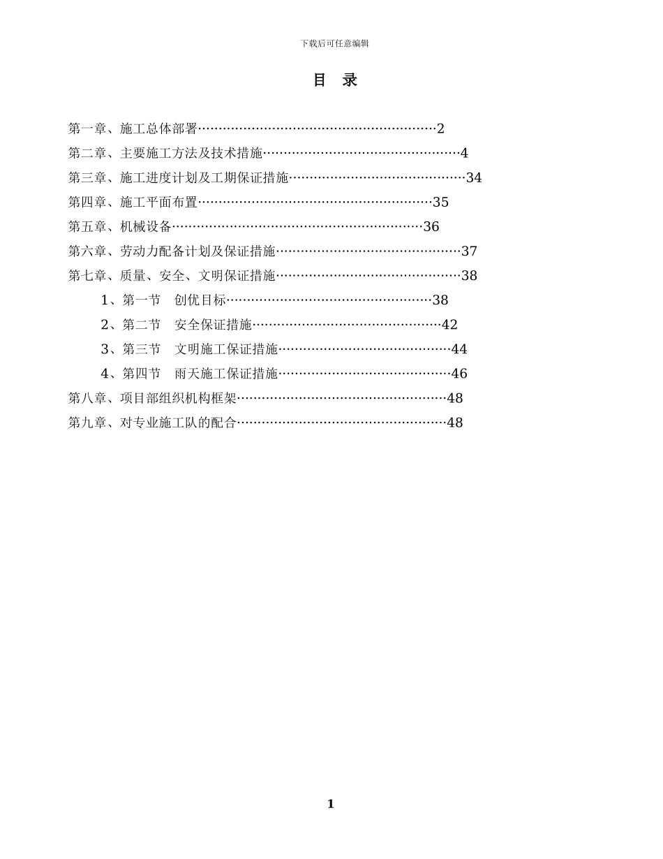 别墅施工组织设计_第1页