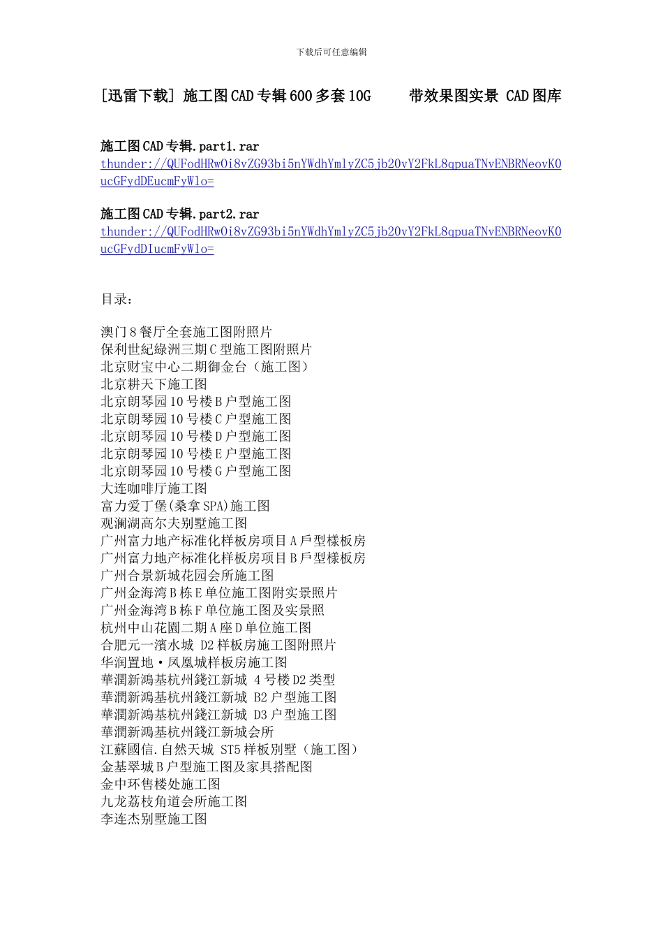 别墅建筑施工图等施工图600多套10G史上最全_第1页