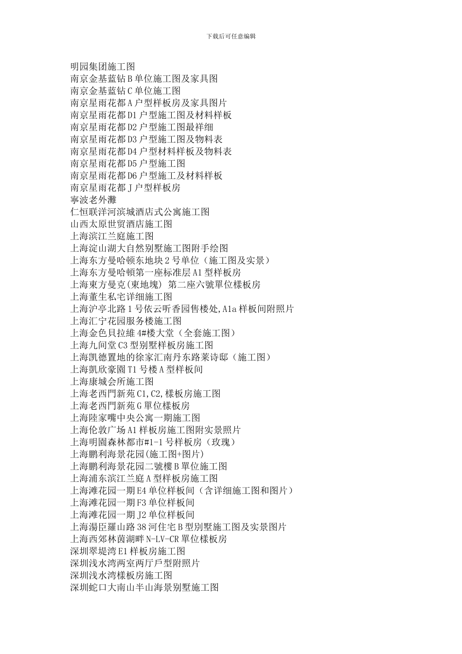 别墅建筑施工图等施工图600多套10G史上最全_第2页