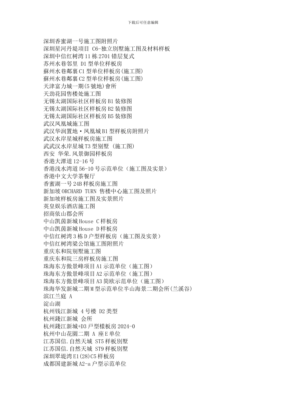 别墅建筑施工图等施工图600多套10G史上最全_第3页