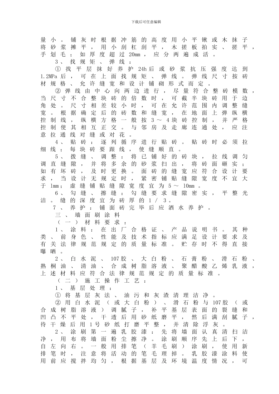 别墅项目装饰工程、屋面工程施工方案_第3页