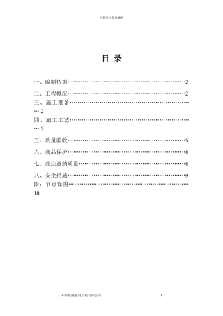 别墅防水施工方案