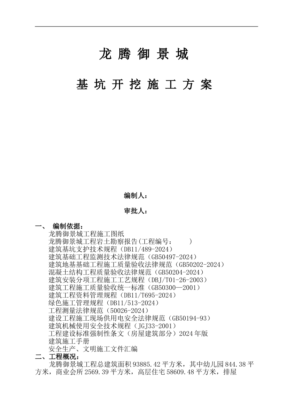 别墅基坑施工方案_第1页