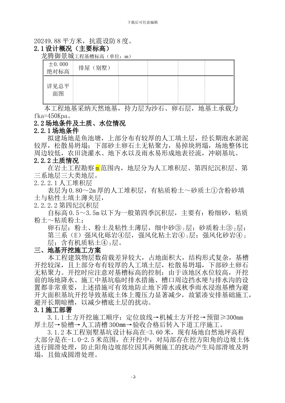 别墅基坑施工方案_第2页