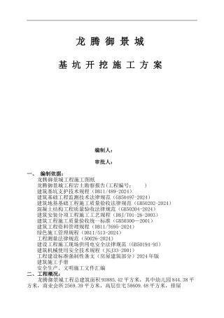 别墅基坑施工方案