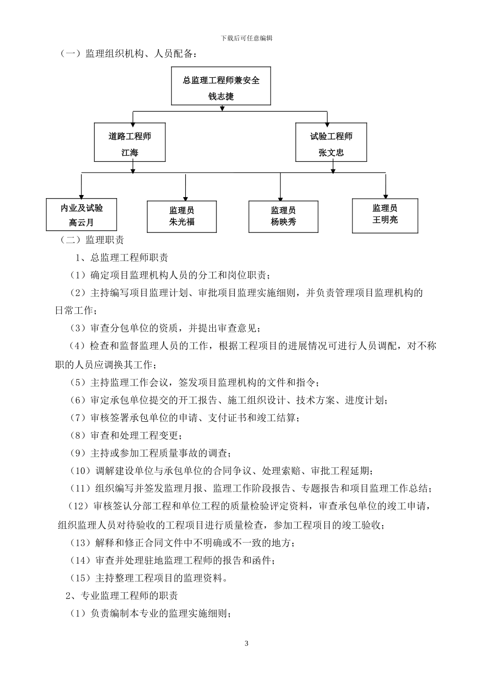 制万公路维修工程监理规划书_第3页