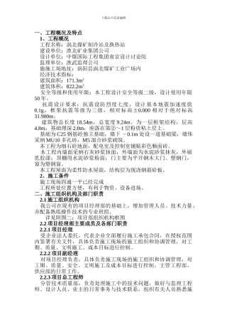 制冷站及换热站施工组织设计