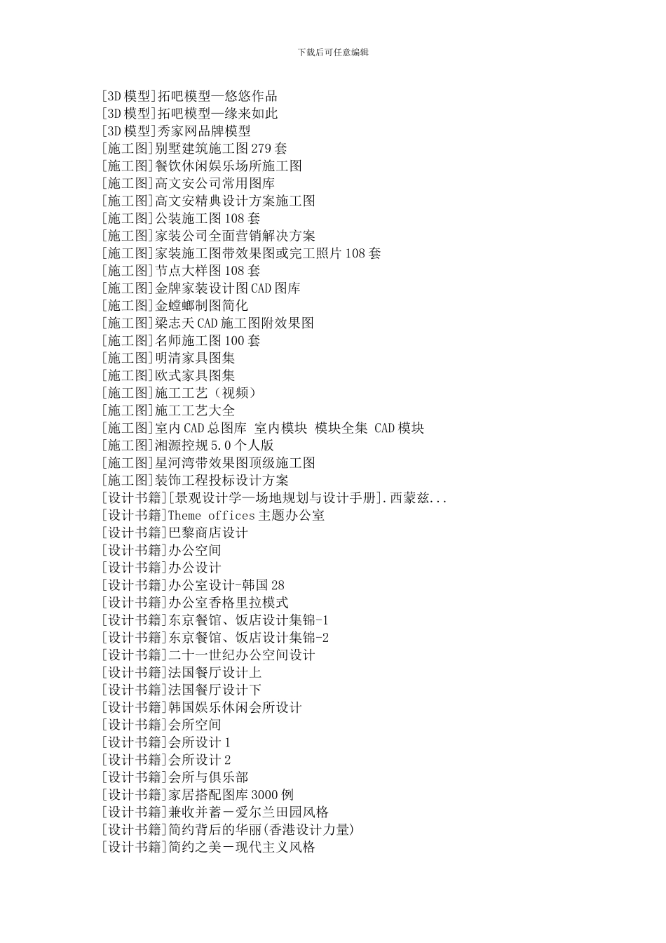 别墅设计图纸及效--免费下载_第3页