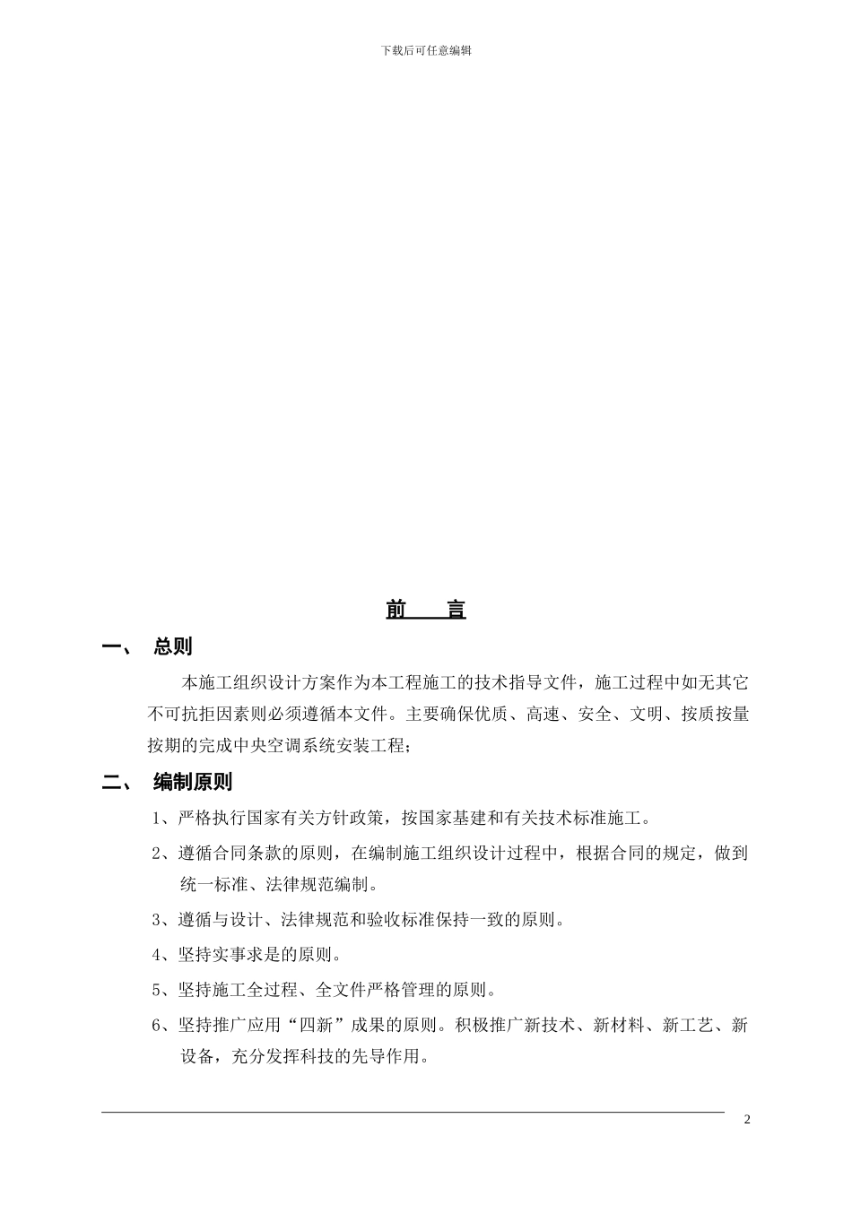 制冷系统改造_第3页