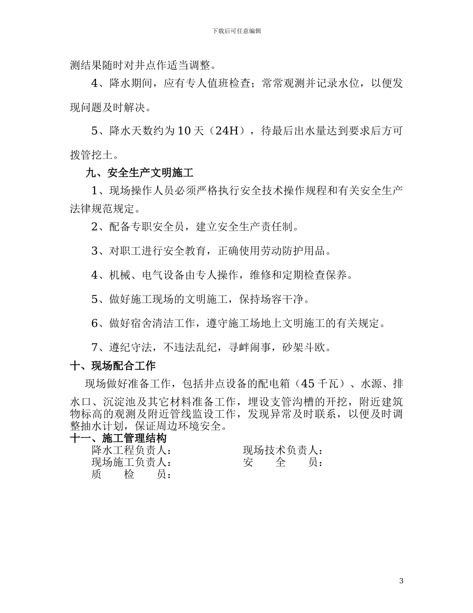 制药厂基坑井点降水施工组织方案_第3页