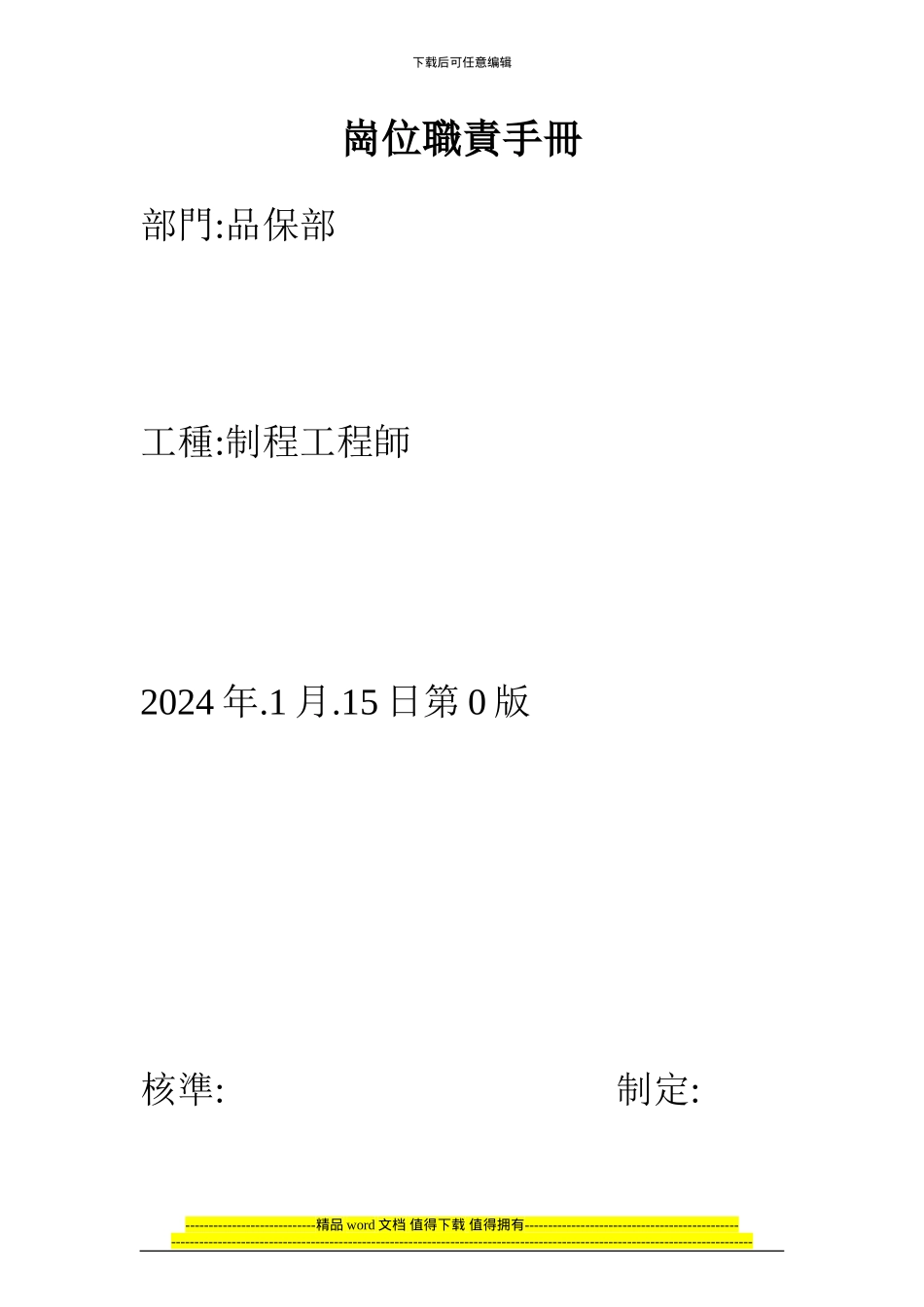 制程工程师岗位职责手册_第1页