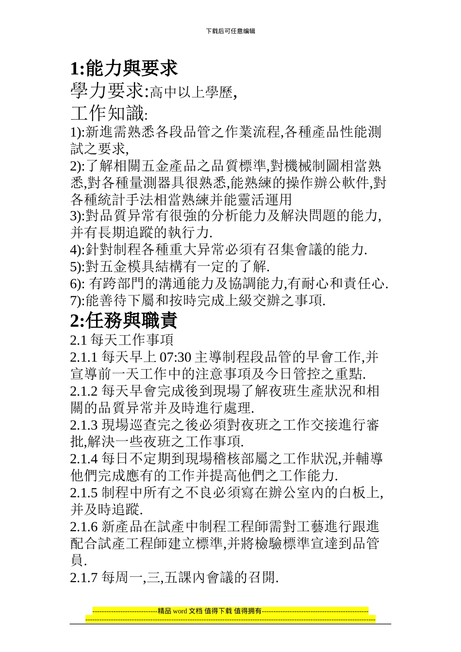 制程工程师岗位职责手册_第3页