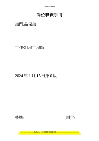 制程工程师岗位职责手册