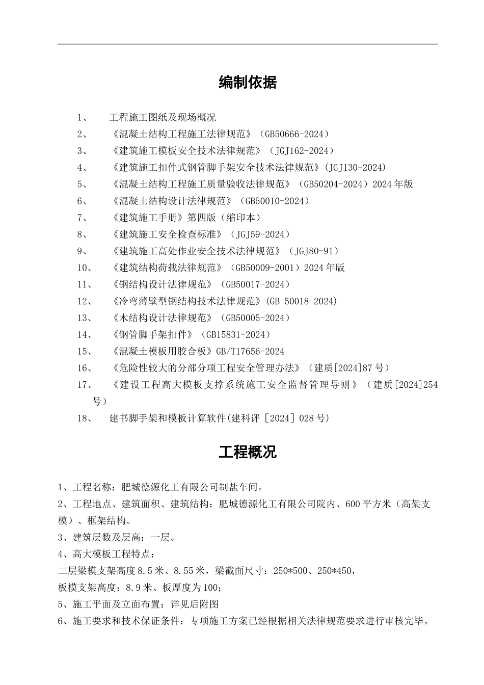 制盐车间模板施工组织设计_第3页