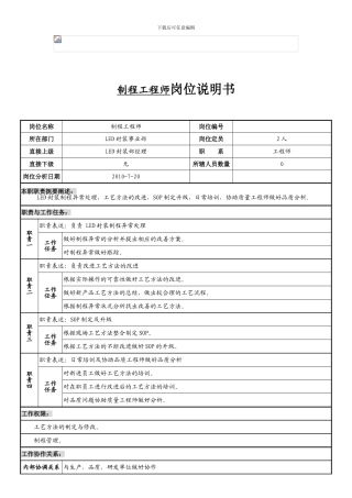 制程工程师岗位说明书