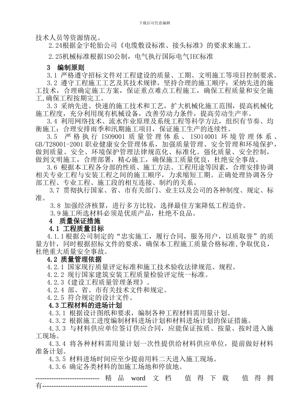 制冷机增上线路铺设施工方案_第3页