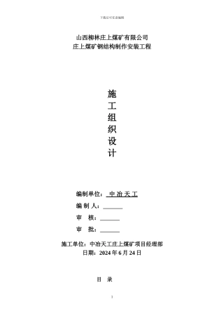 制安施工方案