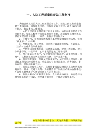 制度：一、人防工程质量监督站工作制度