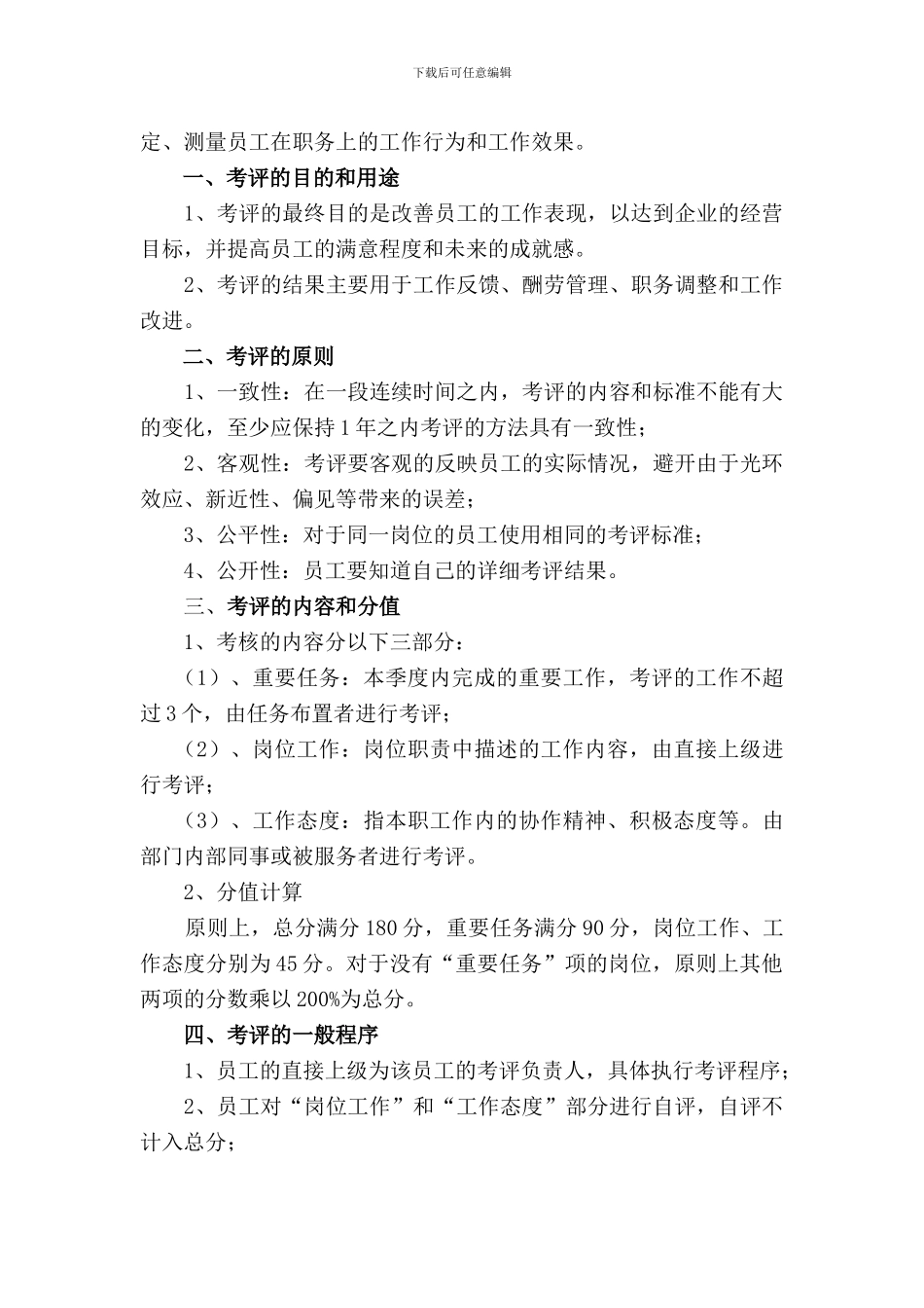 制度补充及施工相关制度_第2页