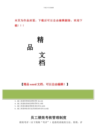 制度补充及施工相关制度