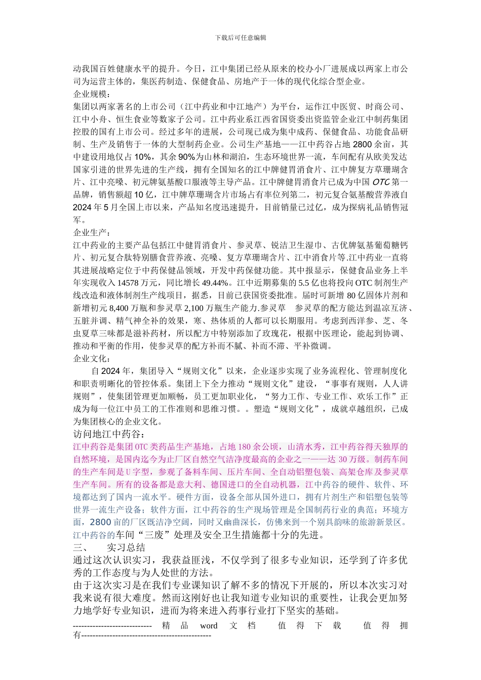 制药工程认识实习报告_第3页