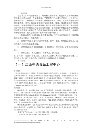 制药工程认识实习报告