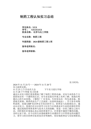 制药工程实习总结