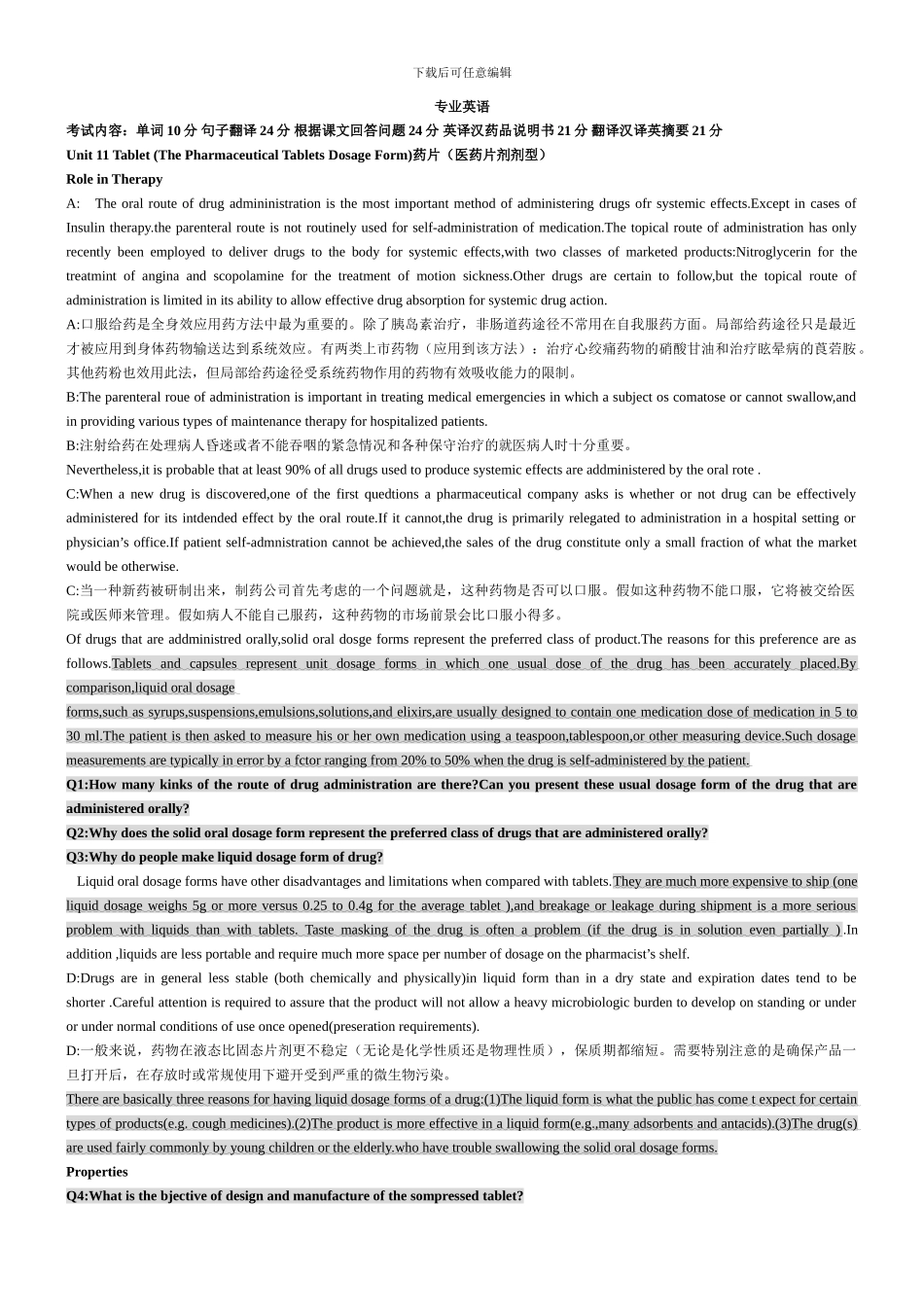 制药工程专业英语考试题目及答案_第1页