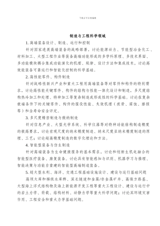 制造与工程科学领域