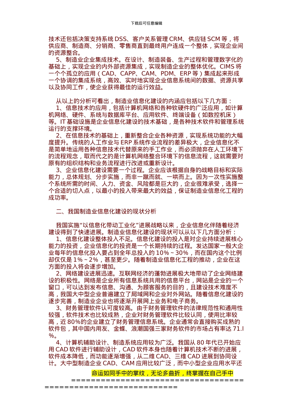 制造业信息化和工业工程_第2页