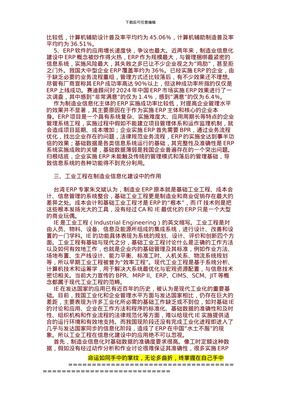制造业信息化和工业工程_第3页