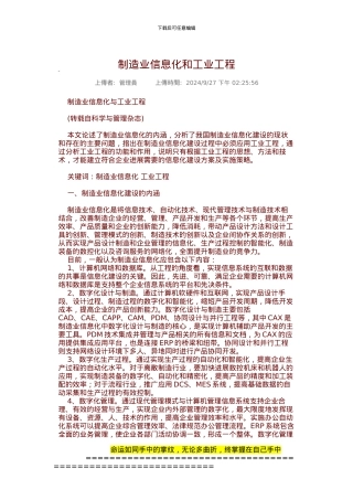 制造业信息化和工业工程
